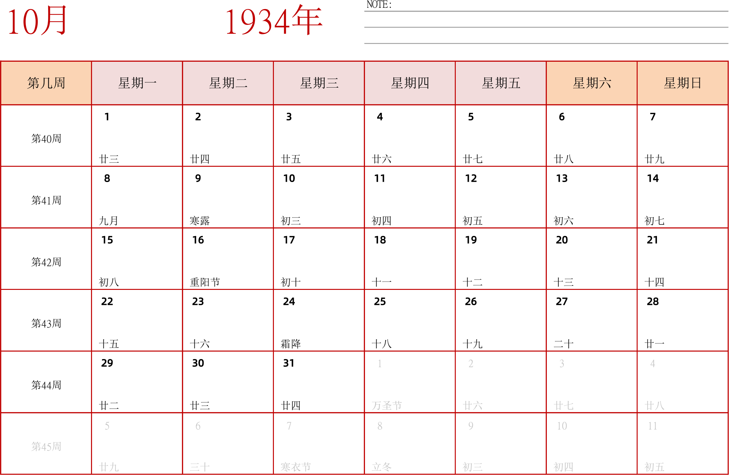 日历表1934年日历 中文版 横向排版 周一开始 带周数 带节假日调休安排